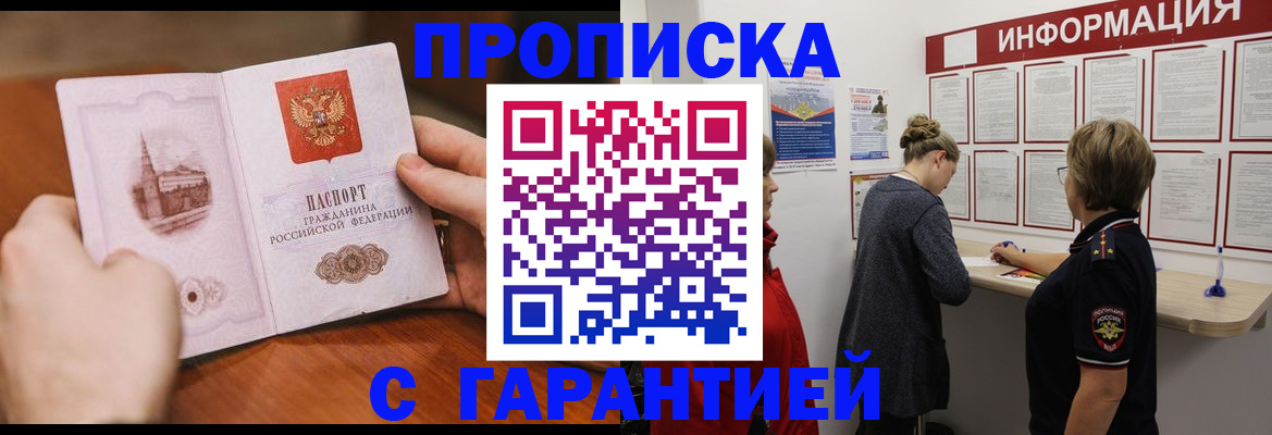 прописка для школы в Кисловодске